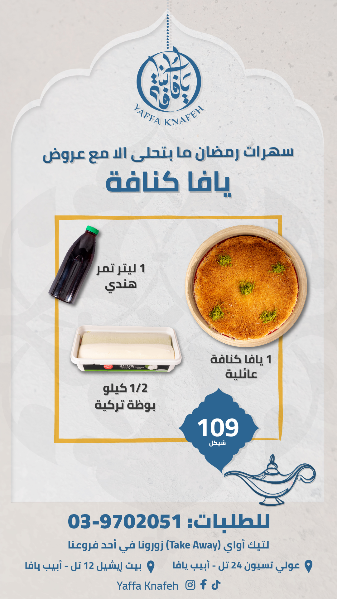 yaffaknaferje (5).jpg